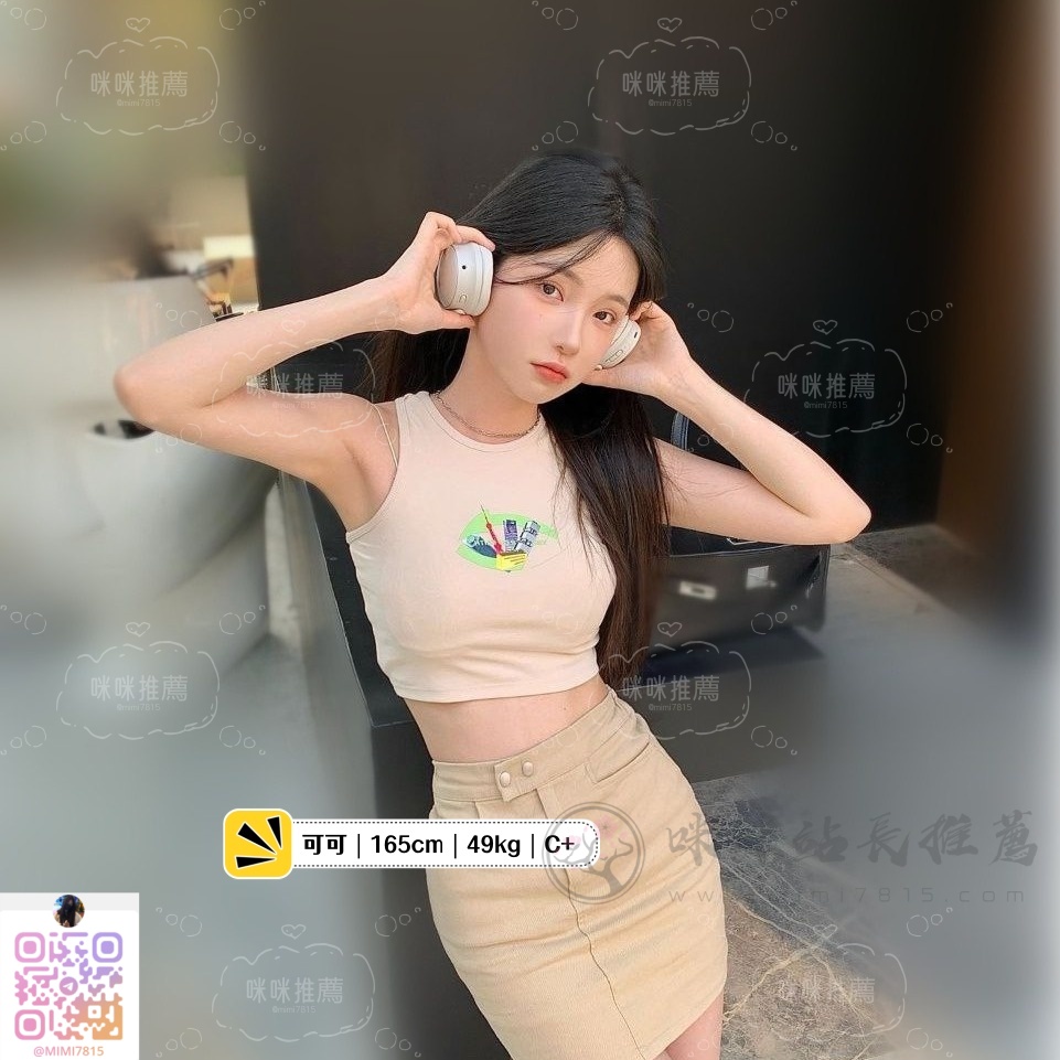 可可｜165cm｜49kg｜C .jpg