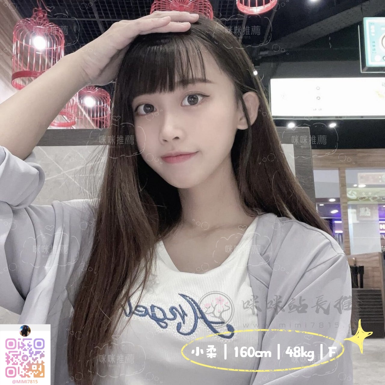 小柔｜160cm｜48kg｜F.jpg