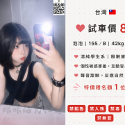 泡泡 155 B 42 18歲  高中生 稚嫩害羞